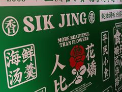 -食盈碗仔翅(星玺广场店)