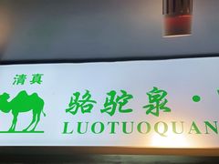 门面-吉利利·烤包子(双井店)