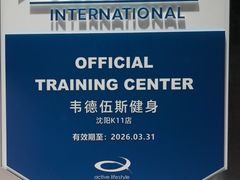 -韦德伍斯健身(沈阳K11Select购物艺术中心店)