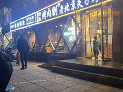 -佟爷·老北京炙子烤肉(动物园店)