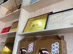-徐府记羊肉馆