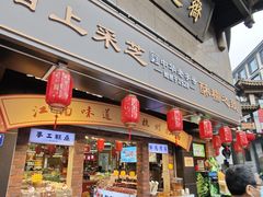 -采芝斋(延安路店)