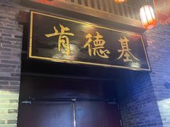 -萬國酒家·非遗技艺传承味道