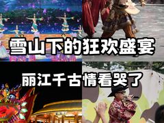 -丽江千古情
