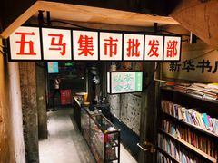 -五马集·海鲜·温州大牌档(黑金冠五马街十字路口店)