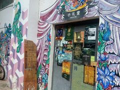 -大理床单厂艺术区