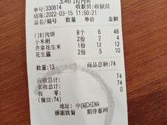 -宝瑞门钉肉饼店