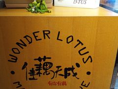 -佳藕天成(南宋御街店)