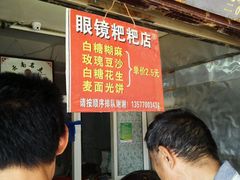 -眼镜粑粑