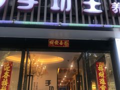 -手功王养生·足疗按摩·SPA·采耳(天府路店)