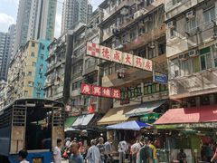 -大利美食中心(深水埗店)