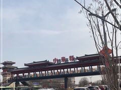 -中华郡文化旅游景区
