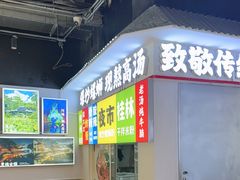 -雙冲柳州螺蛳粉&酸嘢&桂林米粉(簋街店)