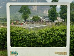 -明仕田园