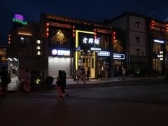 -老牌坊鲁菜名店(宽厚里店)