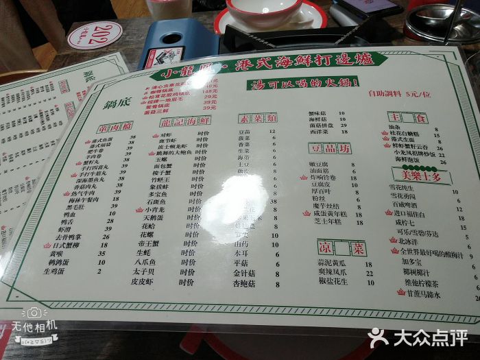 小龍鳳·港式海鲜打边炉(沙湖路店)菜单图片