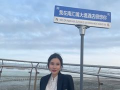 -上海南汇嘴大堤酒店