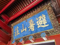 -承德避暑山庄景区