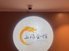 -上海会馆(香港名都店)