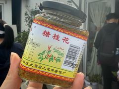 -苏州市吴中区光福窑上花果蜜饯厂