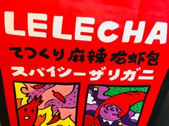 -LELECHA乐乐茶(美罗城店)