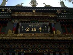 -金塔寺