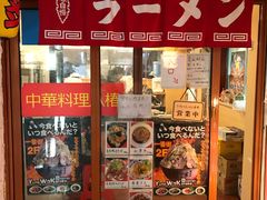 -拉面莊夢語＆中华料理八椿