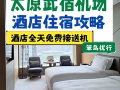 -太原武宿国际机场