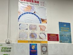 -没牙伯花生汤店(老药洲店)
