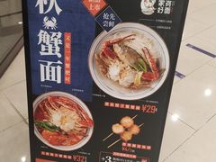 -家有好面(静安大融城店)