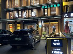 -鸿运楼·舌尖上的徽菜