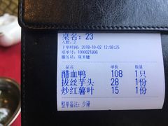 账单-王城醋血鸭老店