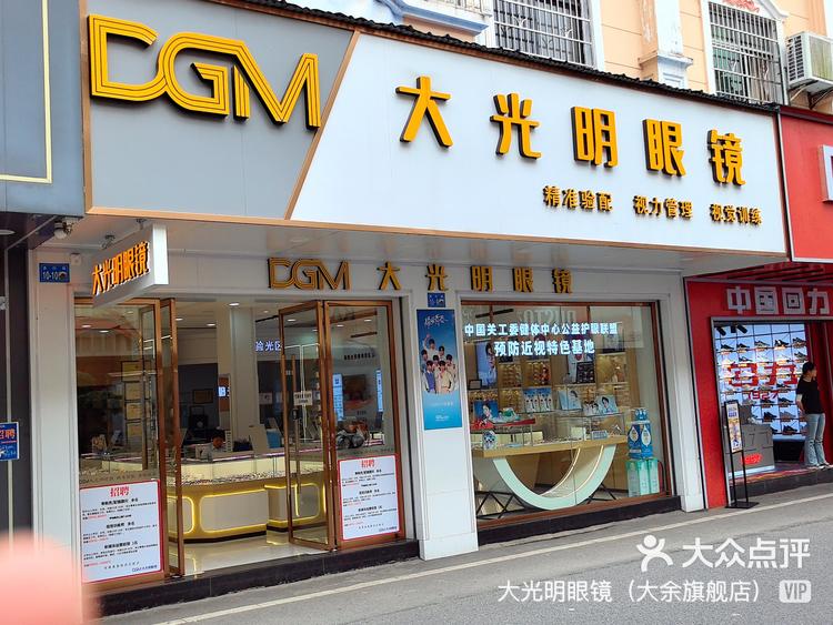 告别模糊视界大光明眼镜店带你探索清