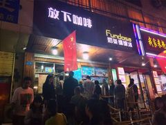 -放哈·甜醅子奶茶创造者(正宁路店)