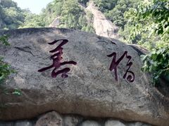 -天津盘山风景名胜区