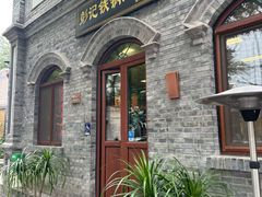 -彭记铁锅肥肠(东四总店)