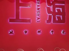 -阮大兴糕团(日月光中心店)