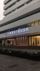 -广东韩妃整形外科医院
