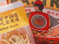 -東更道点心行(崂山丽达店)
