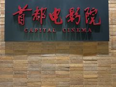 -首都电影院(西单店 LED巨幕)