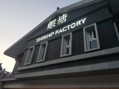 -蝦塘·中国餐馆(城墙南马道巷店)