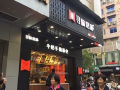 门面-寻味唐派·牛奶手撕面包(府前街店)