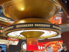 -火啫啫·粤式啫啫煲(南京弘阳店)