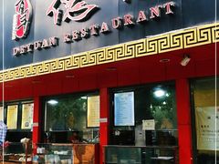 门面-百年德园(侯家塘店)