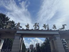-长影旧址博物馆