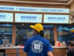 -粉小主·贵州酸汤牛肉粉(南京仙林金鹰店)