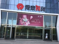 -银泰百货(北京大红门店)