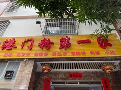 门面-港门粉第一家