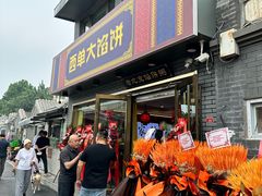 -老北京馅饼粥(西单店)