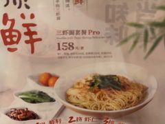 -松鹤楼·苏式汤面(虹桥天地店)